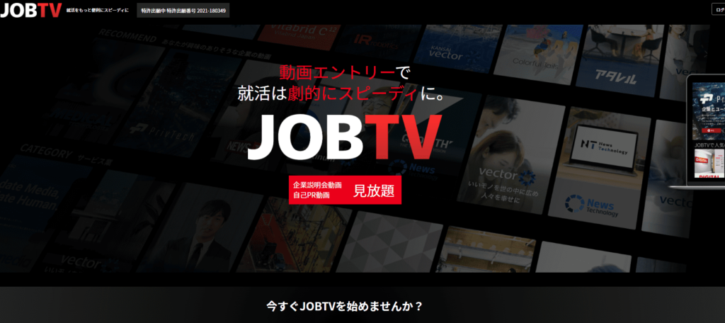JOBTV　ホームページ